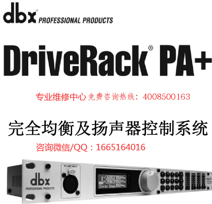 BSdbx维修-DBX-音箱处理器-DBX DriveRack 260